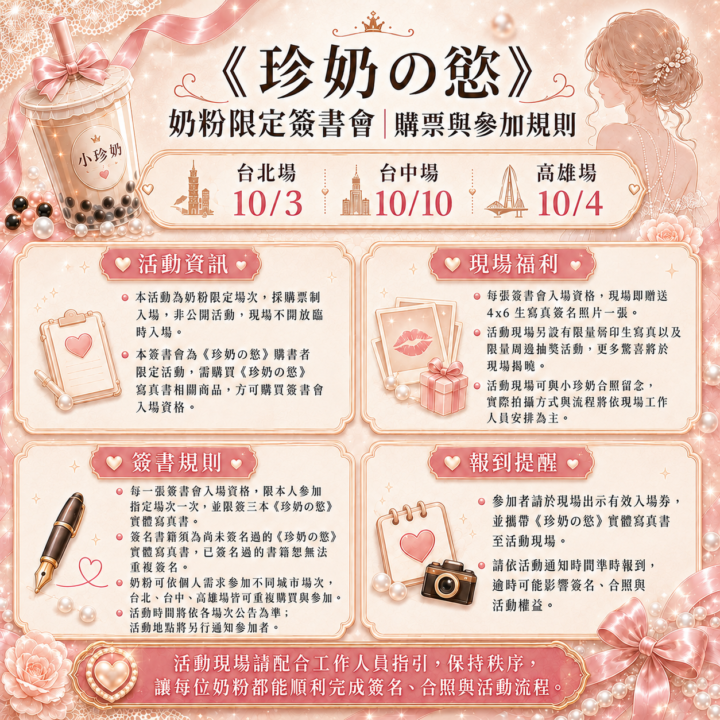 《珍奶の慾》限定簽書會｜台北場