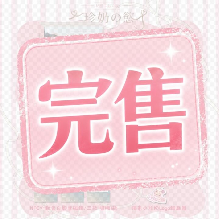 《珍奶の慾》寫真套組(下單後可加購簽書會資格)
