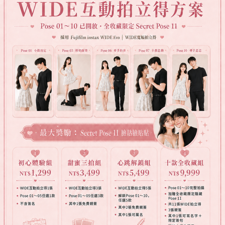 簽書會instax WIDE互動拍立得拍攝及指定Pose體驗